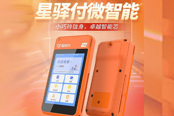 阳东国通微电签POS机